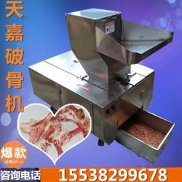 破骨機 骨泥磨 鋸骨機天嘉專業加工食品機械